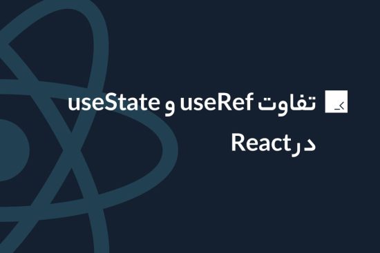 useref_vs_usestate