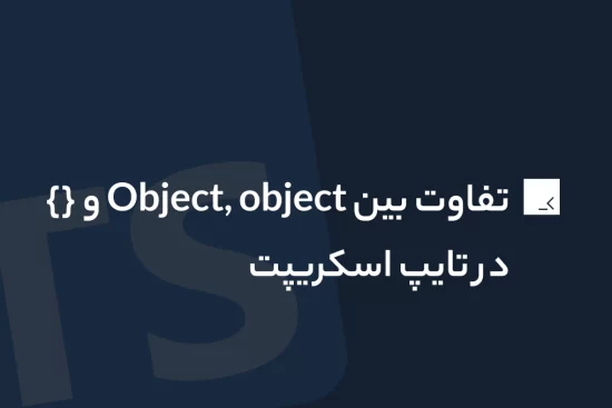 difference-between-obj-object-ts