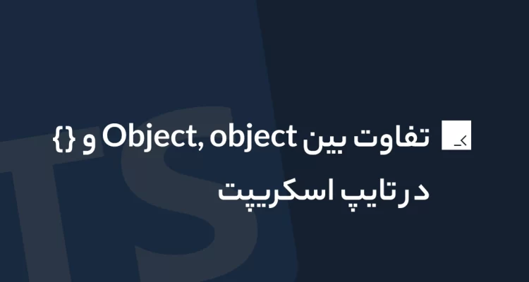 difference-between-obj-object-ts