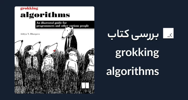 grokking-algorithms-book