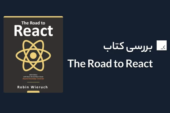 the-road-to-react-book