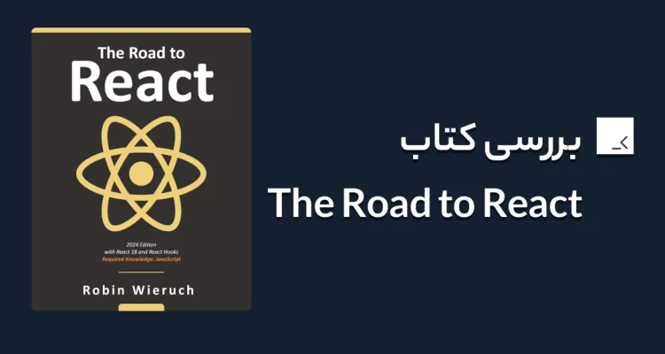 the-road-to-react-book