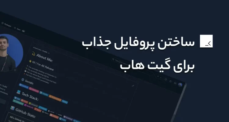 profile-github-amazing