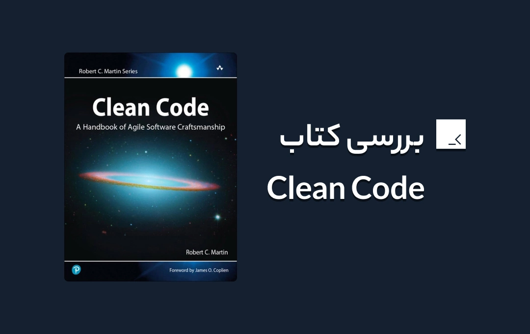 بررسی کتاب clean code